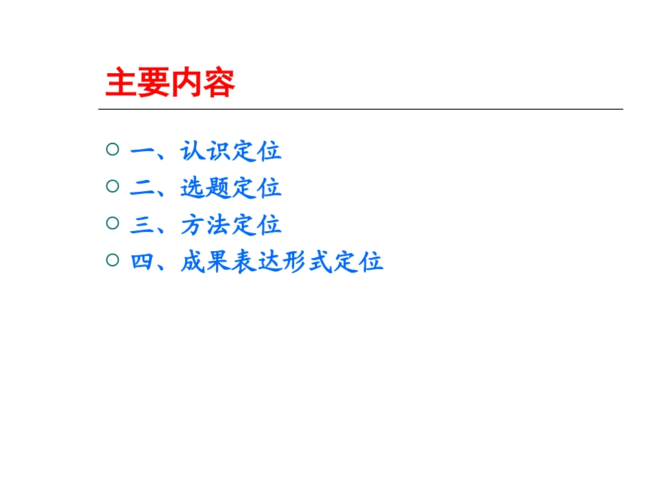 教师教育科研定位及表达形式_第2页