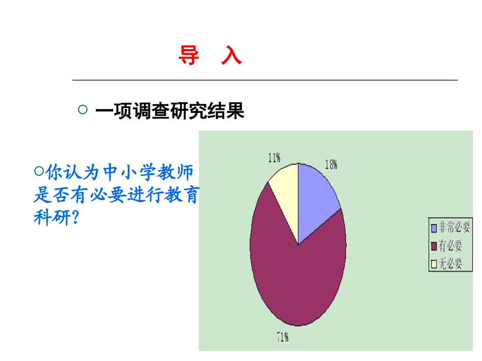 教师教育科研定位及表达形式_第3页