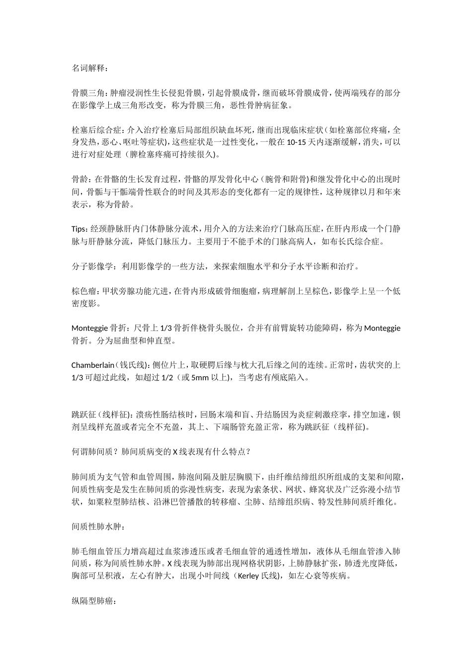 名词解释 文档_第1页