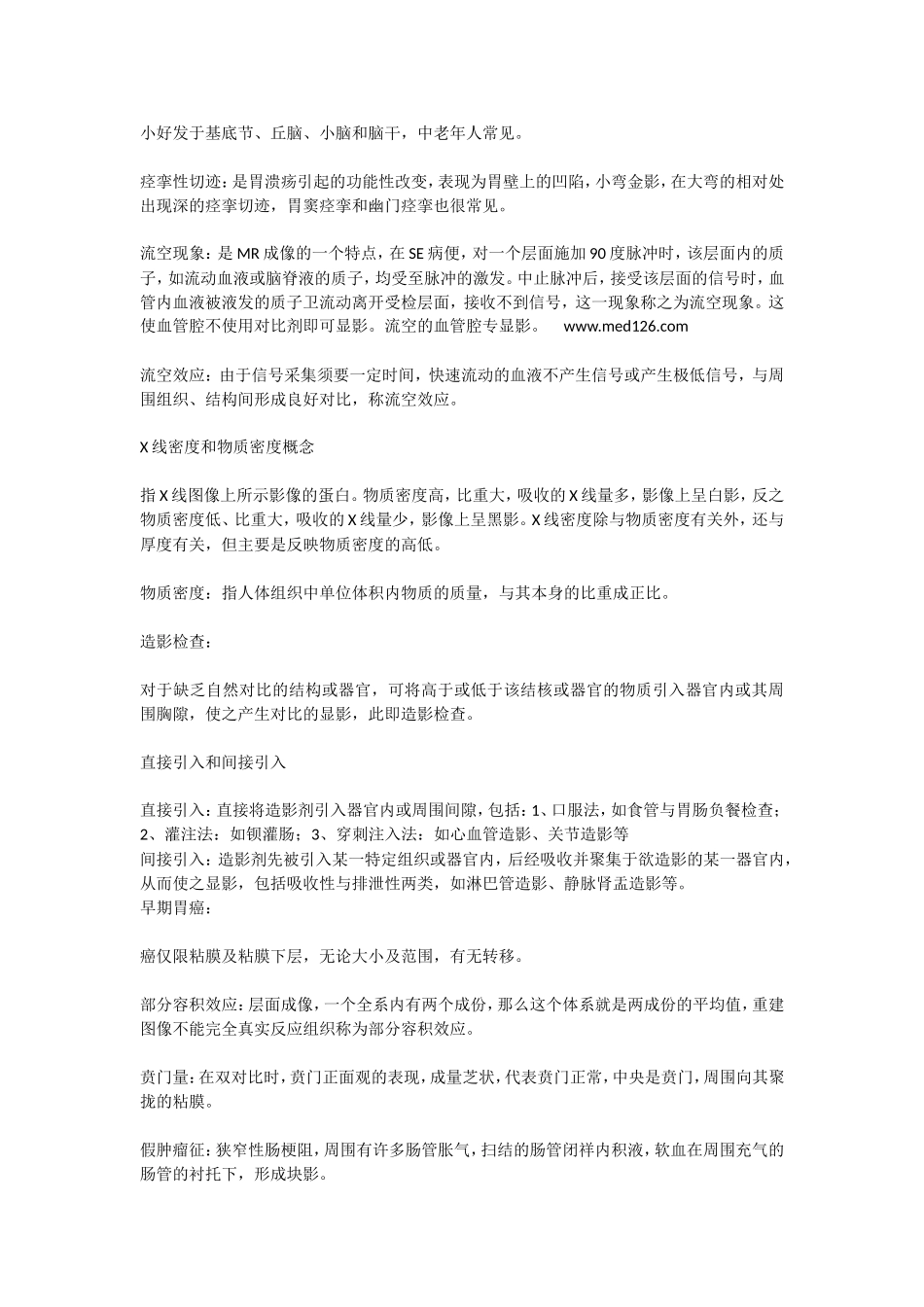 名词解释 文档_第3页