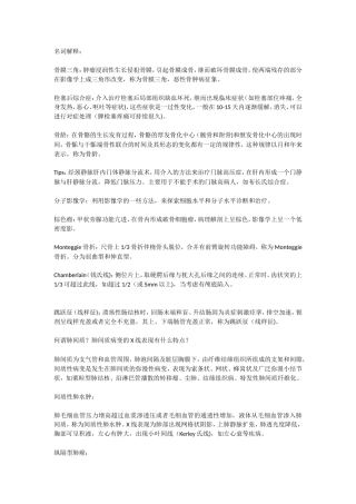 名词解释 文档