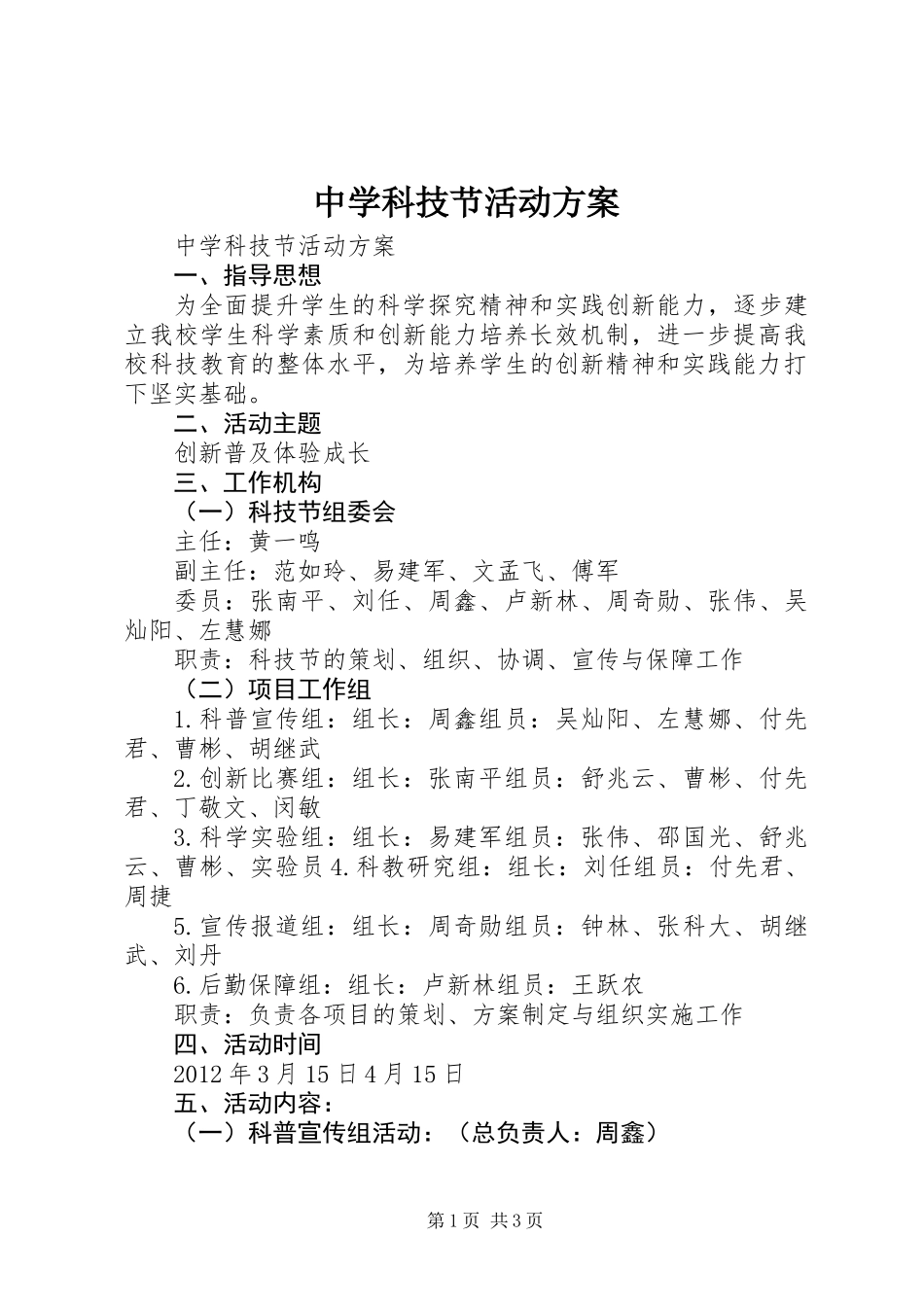 中学科技节活动方案_第1页