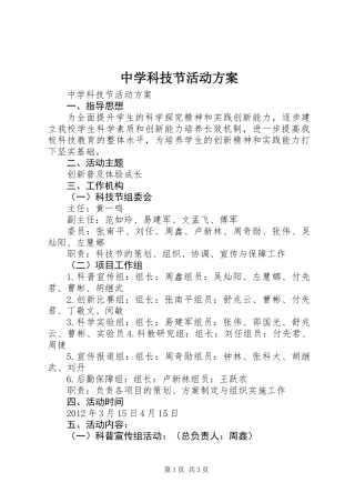 中学科技节活动方案