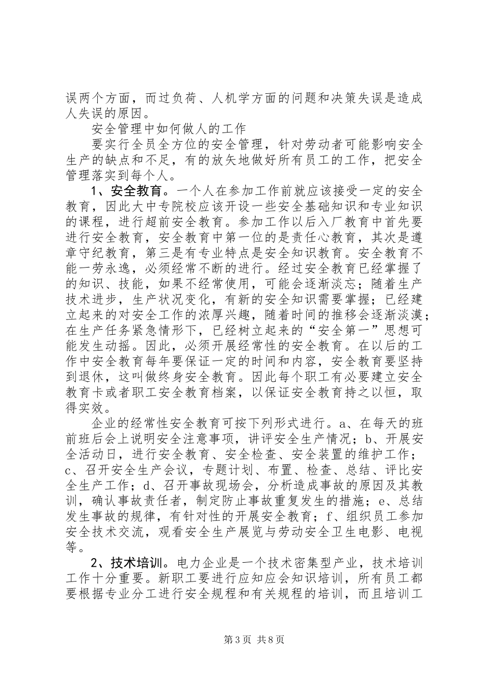 做人的工作是安全工作的根本_第3页