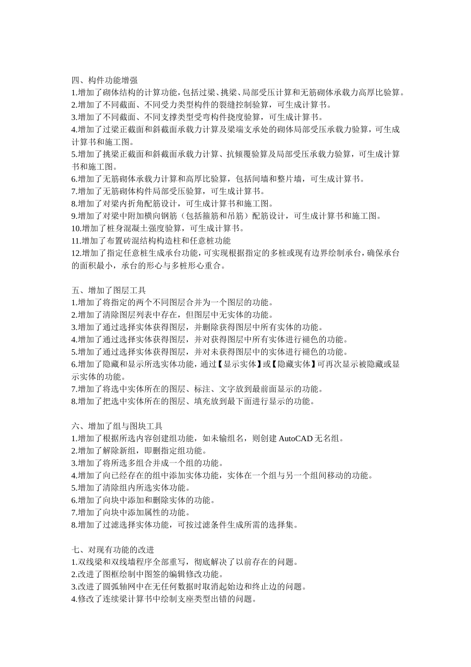 探索者更新说明_第2页