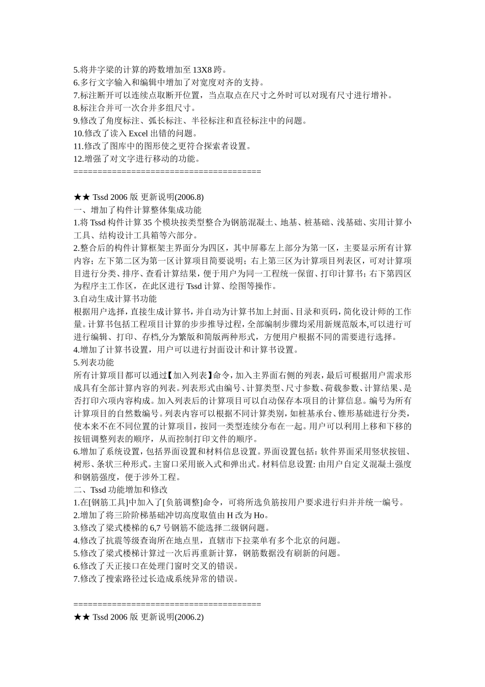 探索者更新说明_第3页