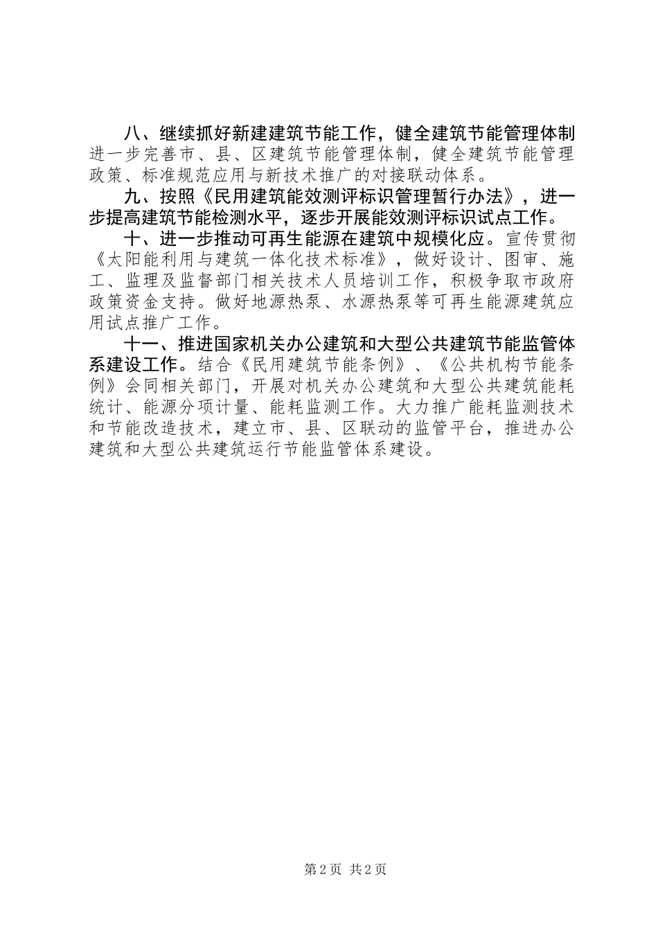 住建委建筑节能工作计划_第2页