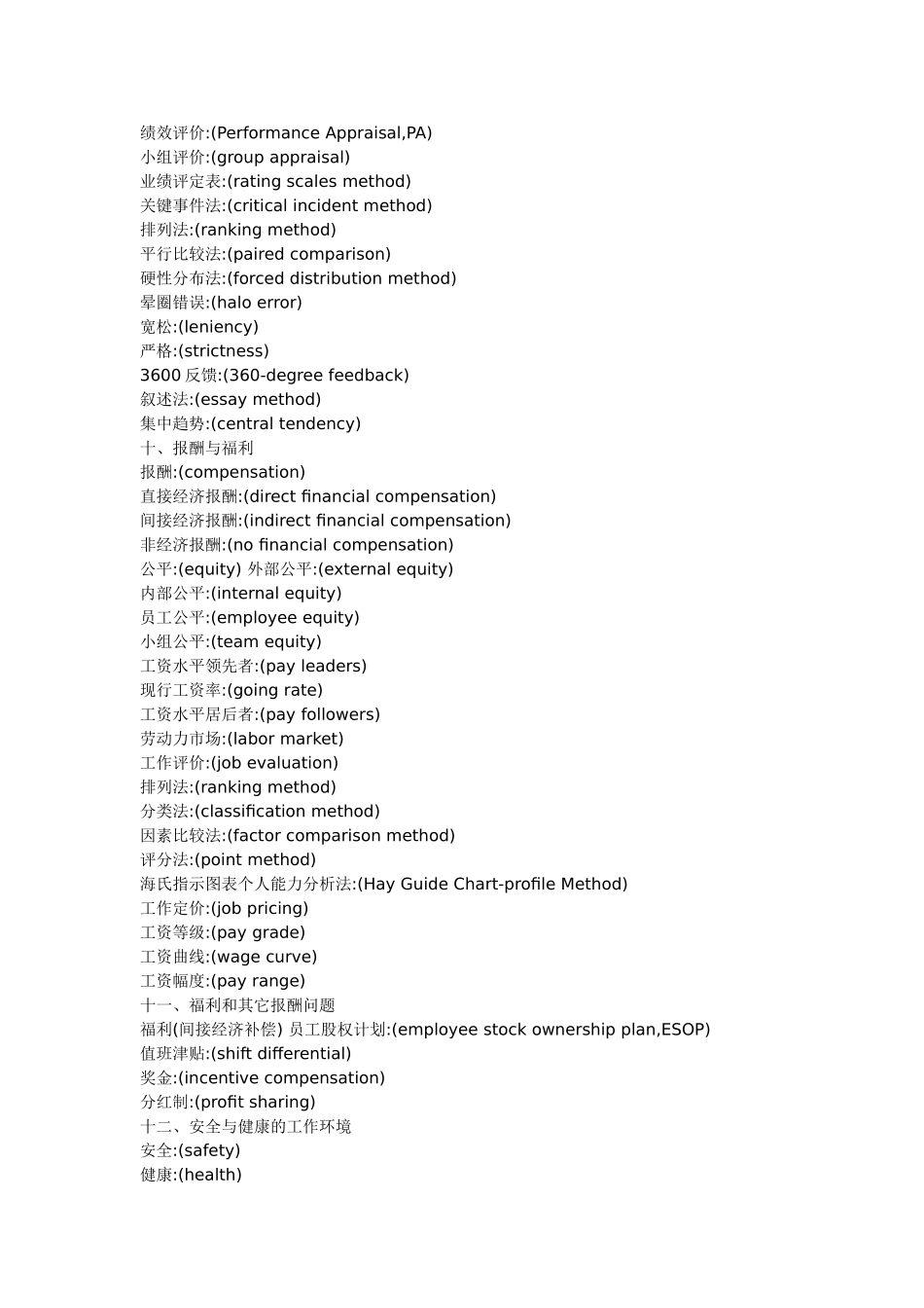 人力资源管理专业中英文对照_第3页