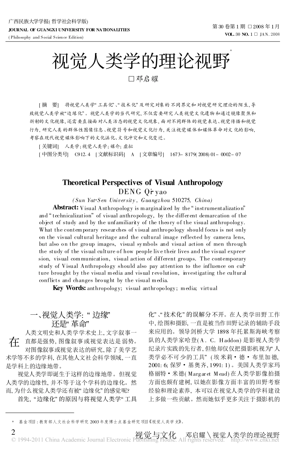视觉人类学的理论视野_第1页
