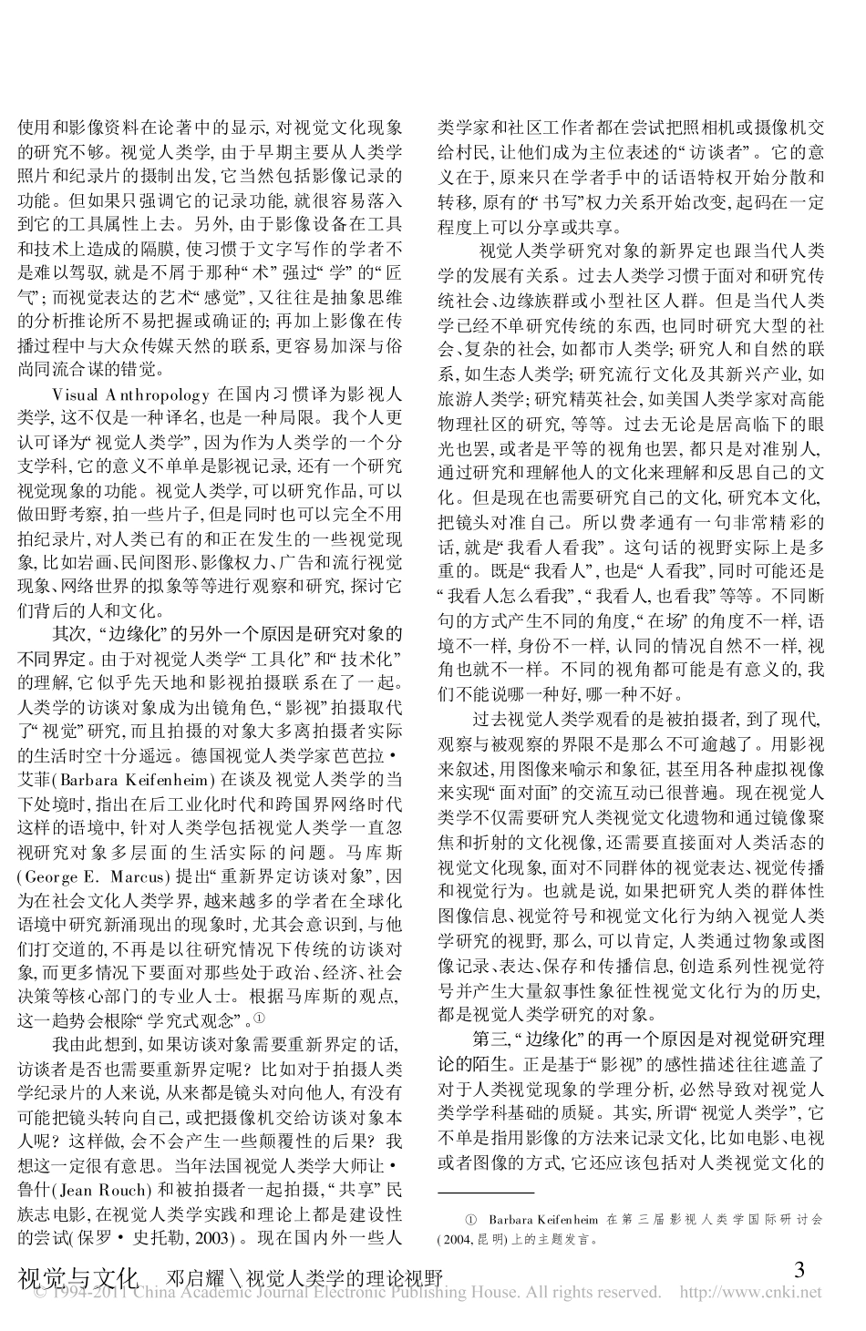 视觉人类学的理论视野_第2页