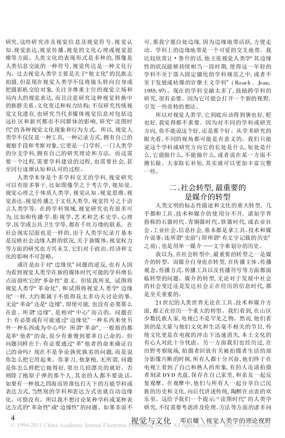 视觉人类学的理论视野_第3页