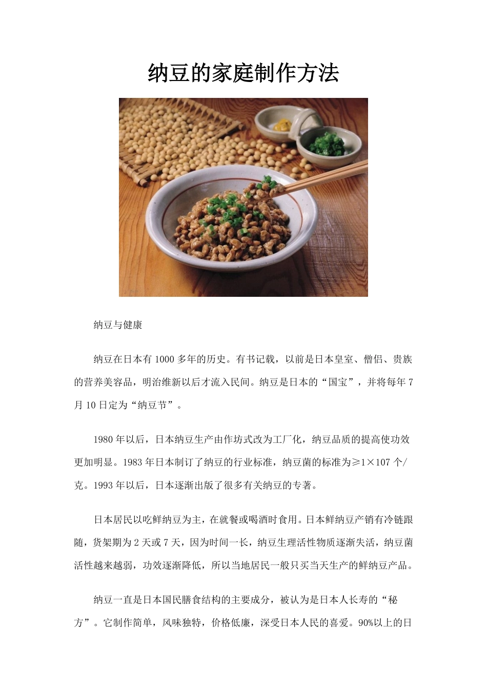 纳豆的家庭制作方法_第1页