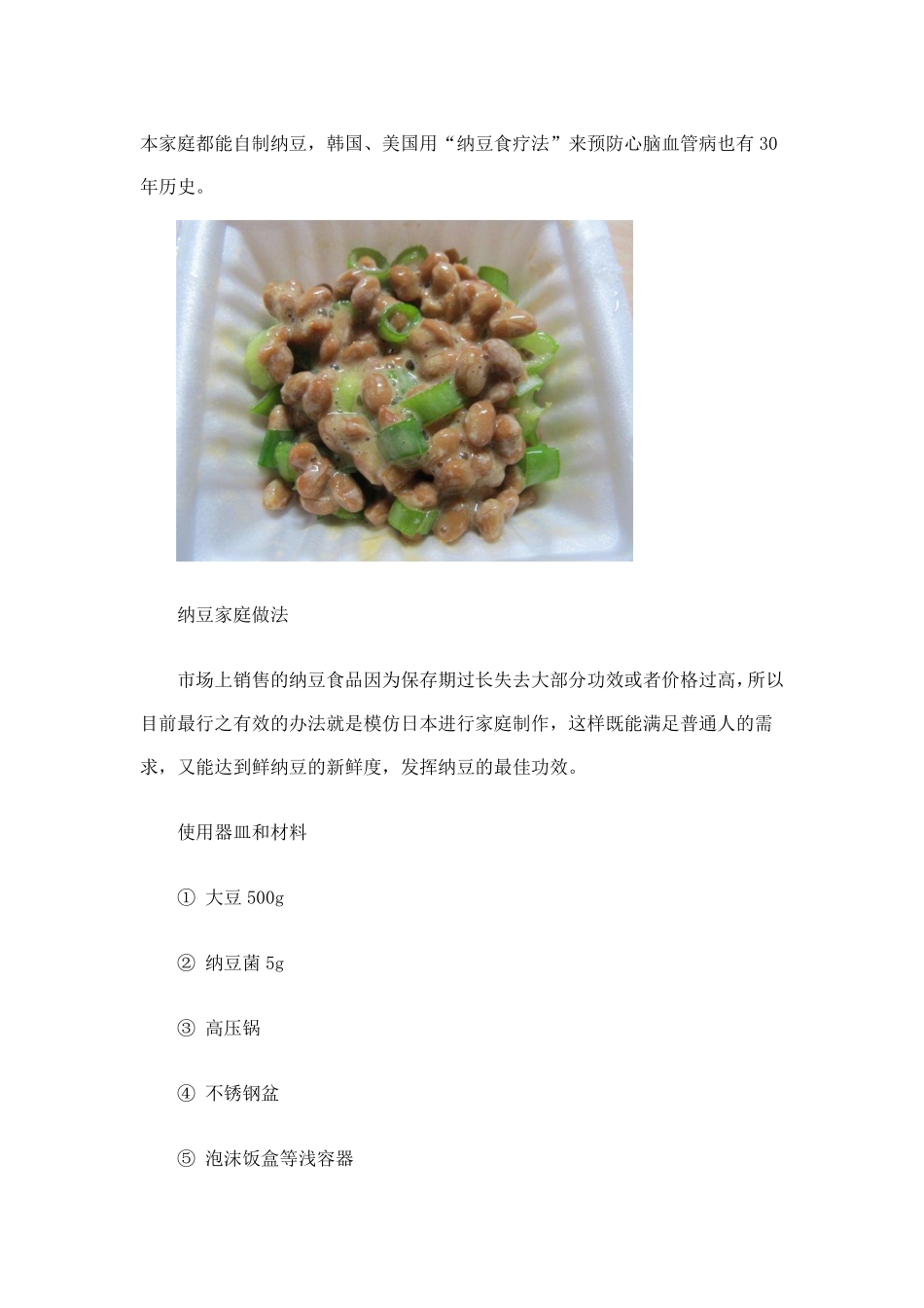 纳豆的家庭制作方法_第2页