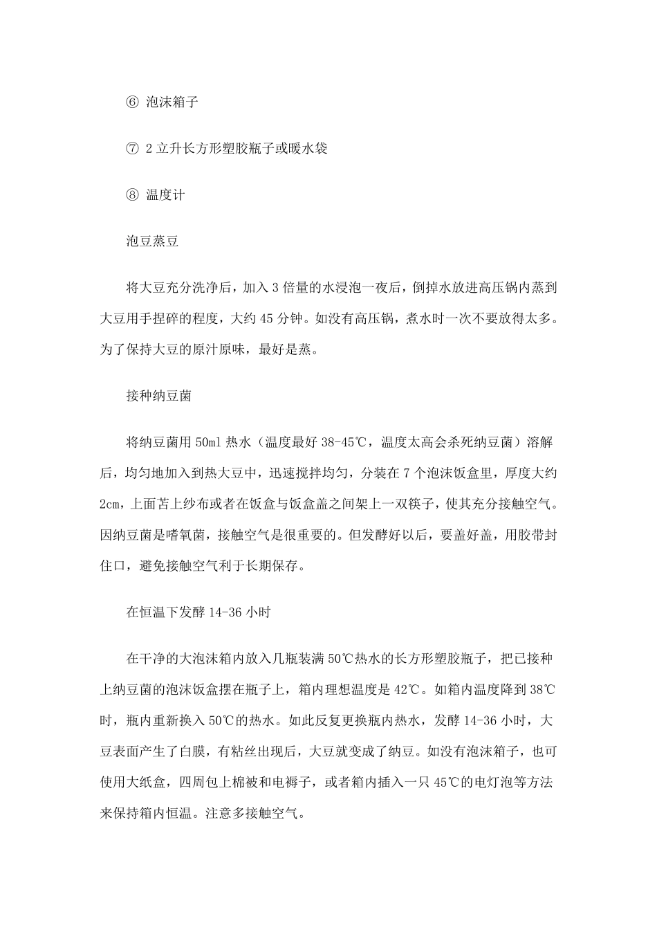 纳豆的家庭制作方法_第3页