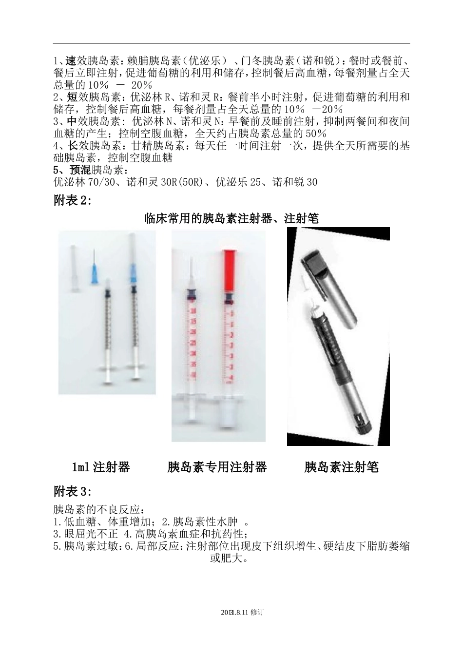 皮下注射操作流程_第3页