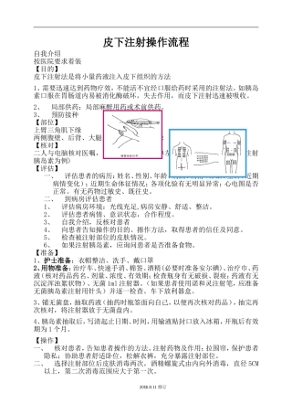 皮下注射操作流程