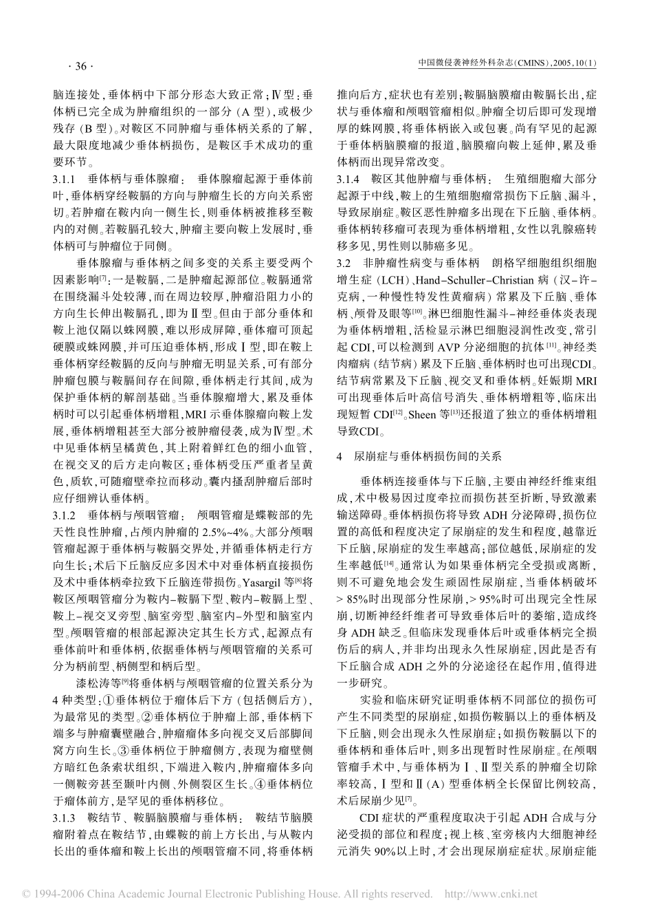 尿崩症与垂体柄损伤的关系_第2页