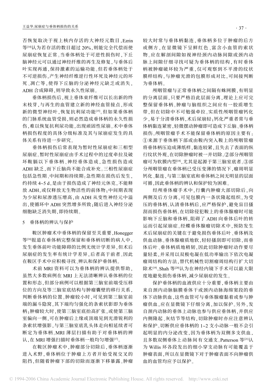 尿崩症与垂体柄损伤的关系_第3页