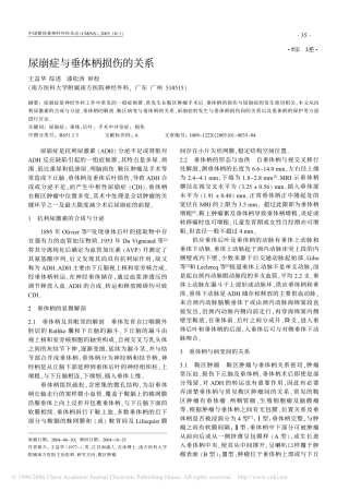 尿崩症与垂体柄损伤的关系