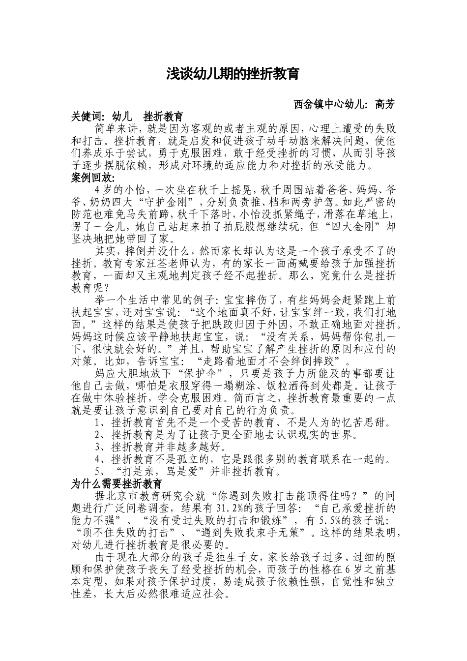 浅谈幼儿期的挫折教育_第1页