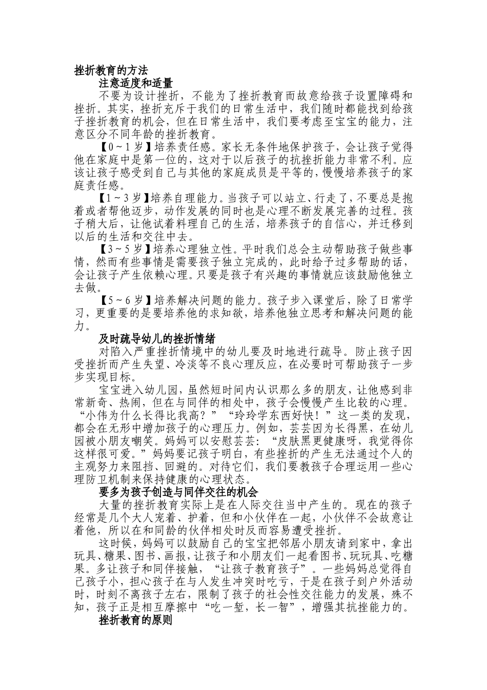 浅谈幼儿期的挫折教育_第2页
