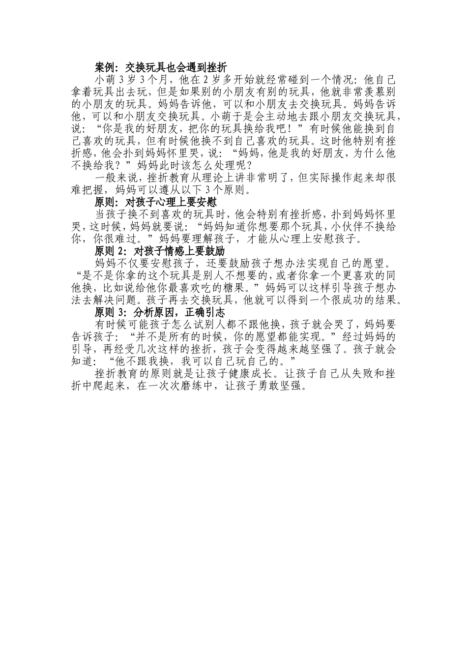 浅谈幼儿期的挫折教育_第3页