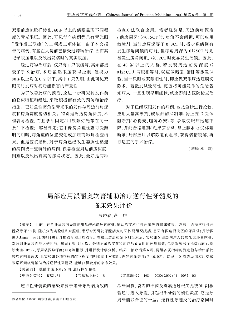 双眼前房冻胶样渗出_第1页
