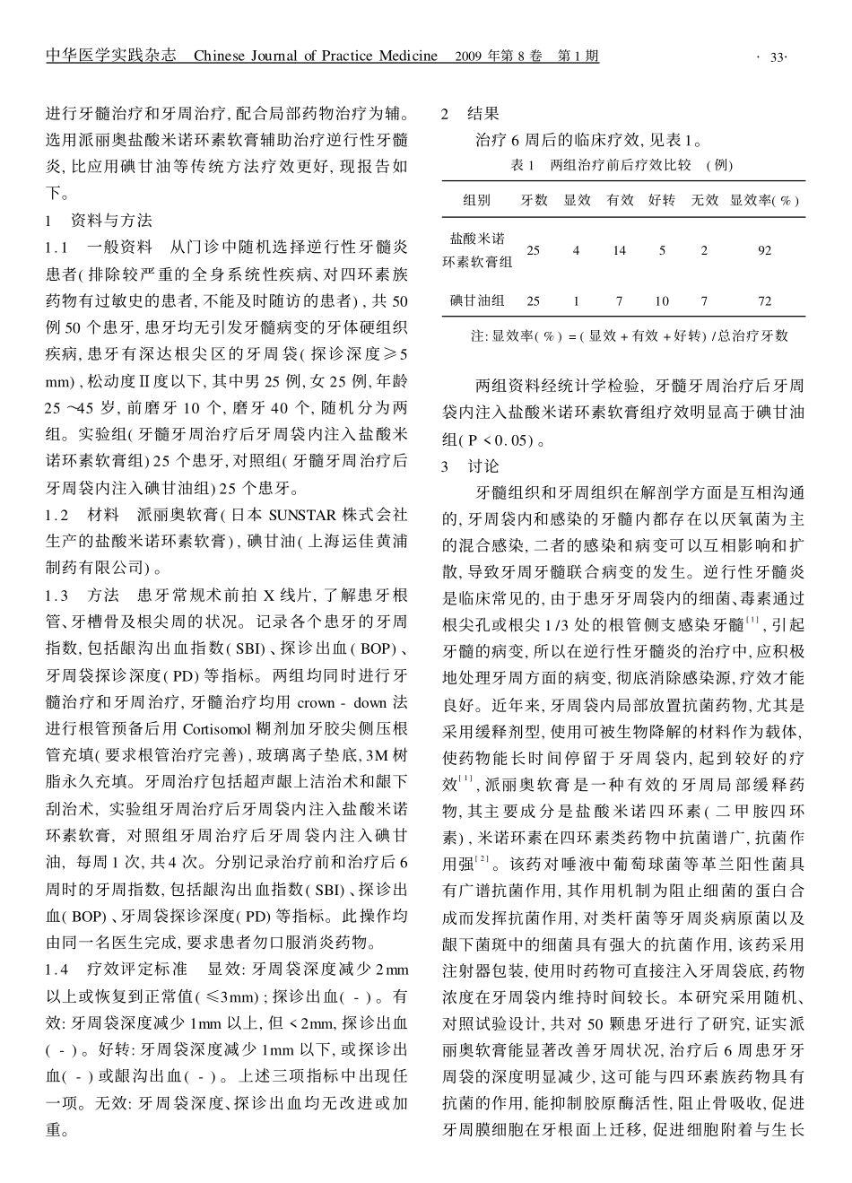 双眼前房冻胶样渗出_第2页