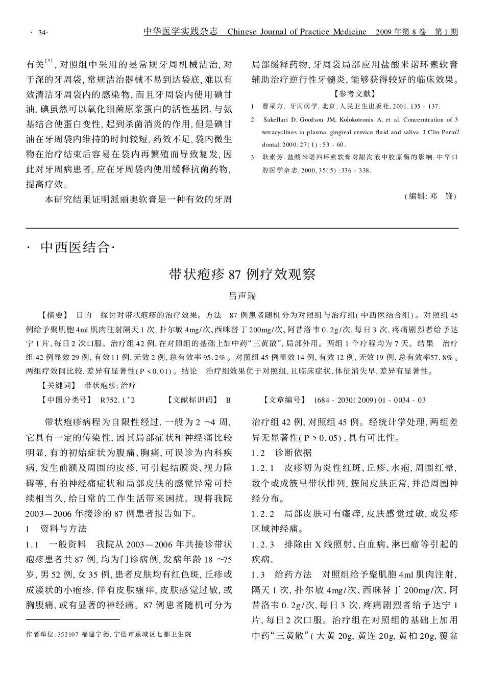 双眼前房冻胶样渗出_第3页