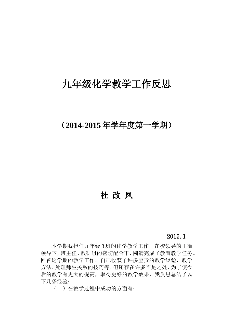 初三化学教学工作反思_第1页