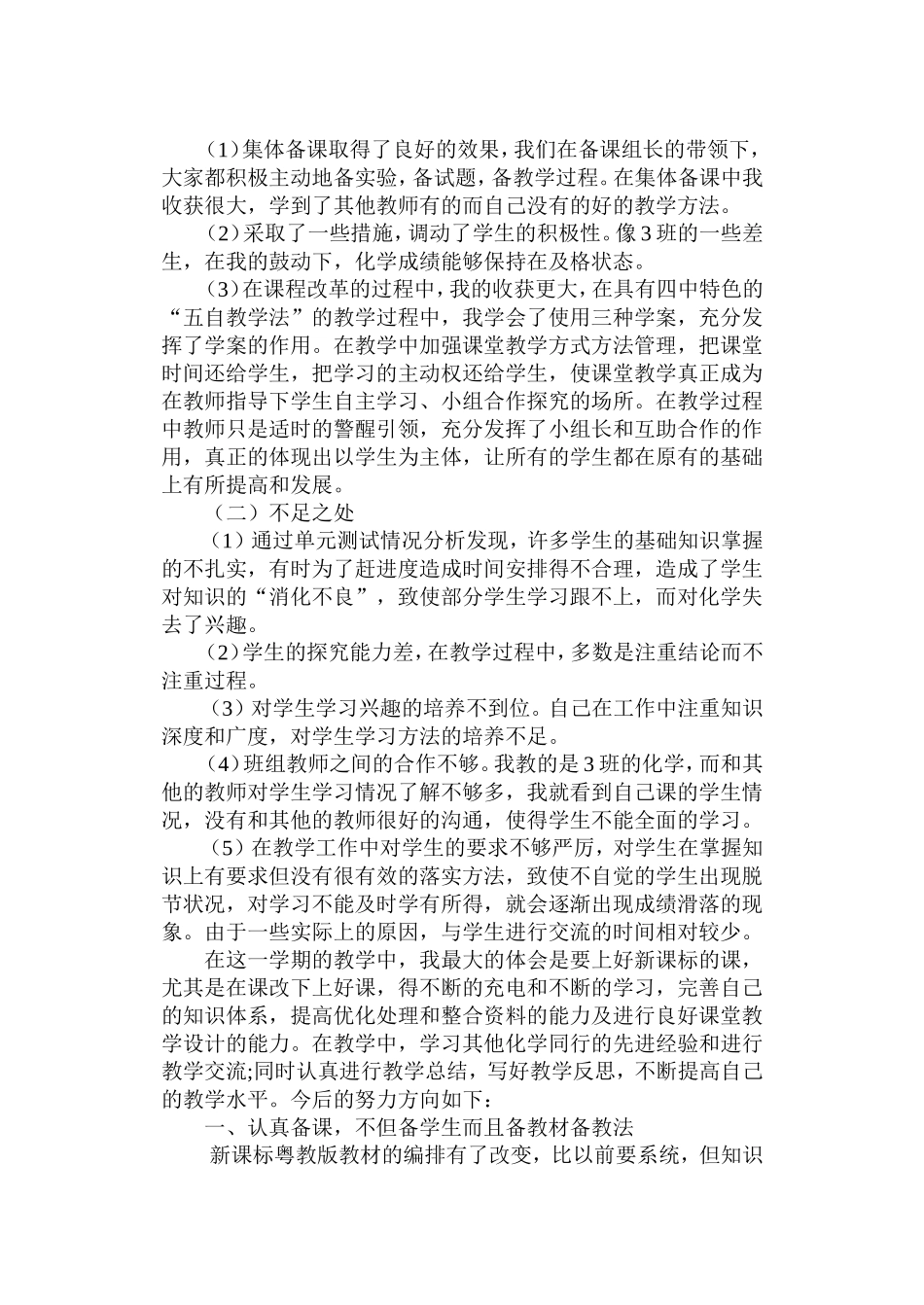 初三化学教学工作反思_第2页