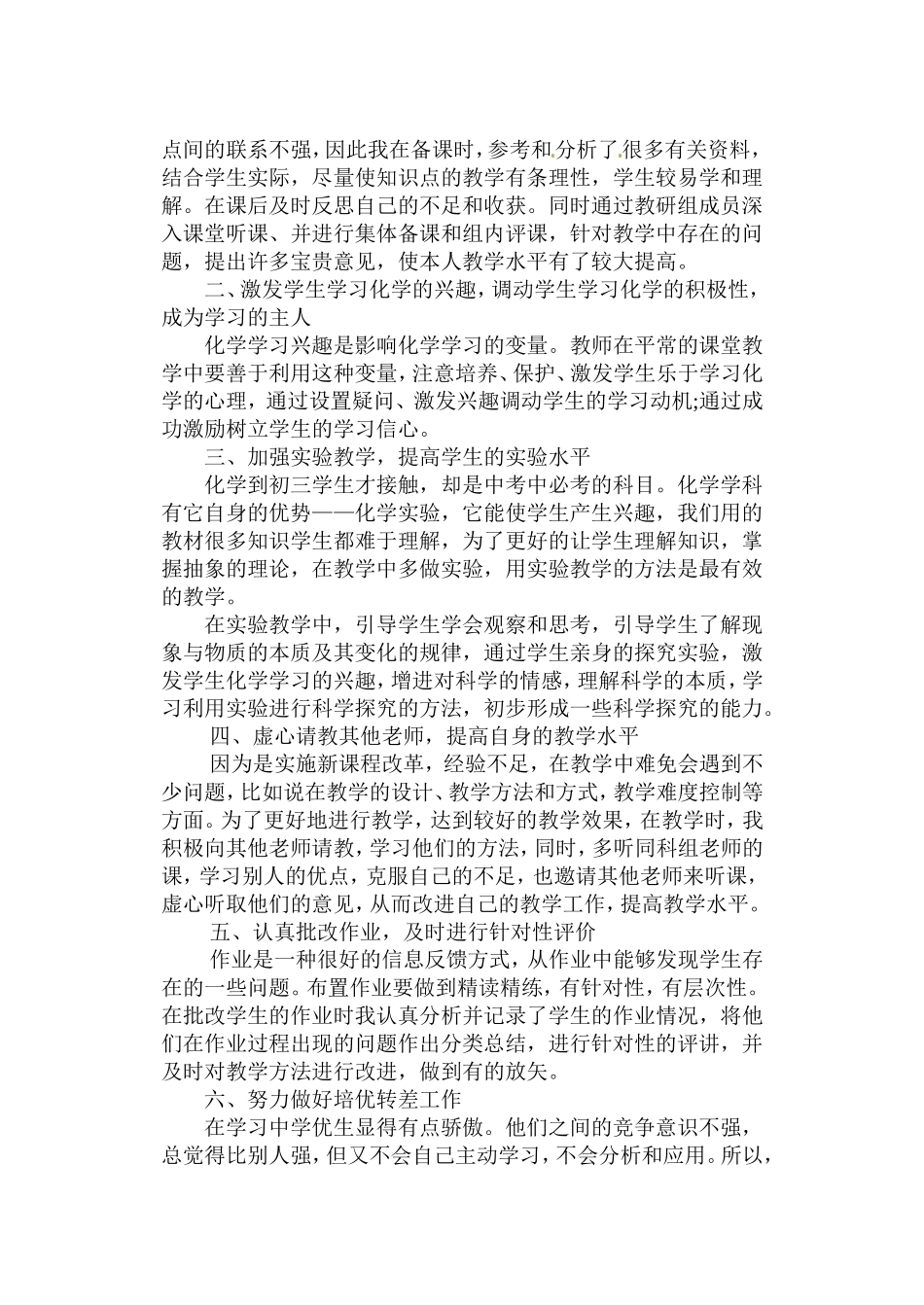 初三化学教学工作反思_第3页