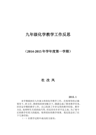 初三化学教学工作反思