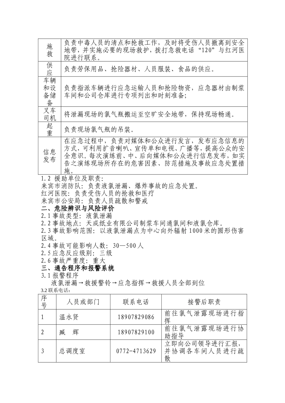 氯气泄露应急预案_第3页