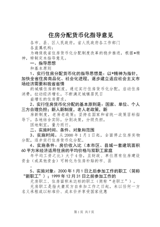 住房分配货币化指导意见