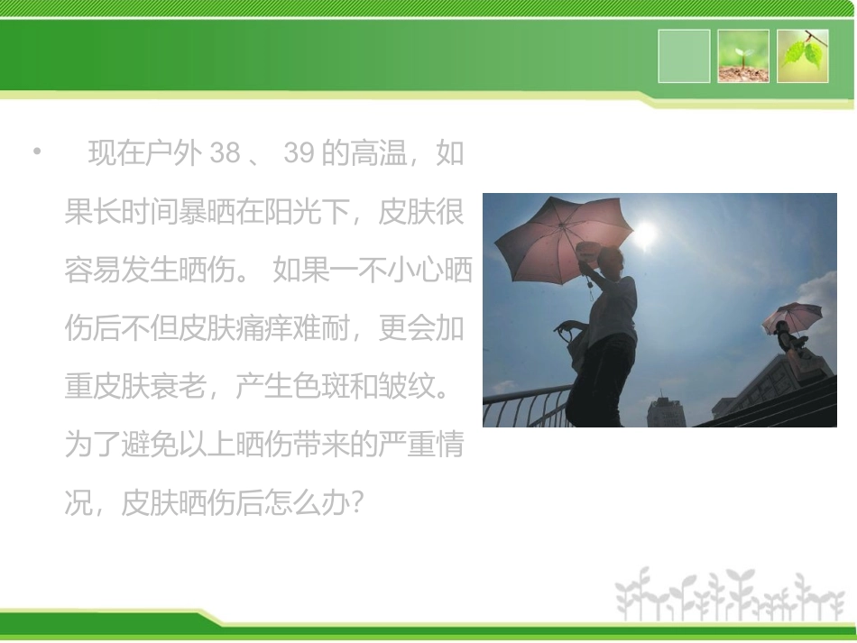 皮肤晒伤后怎么办_第2页