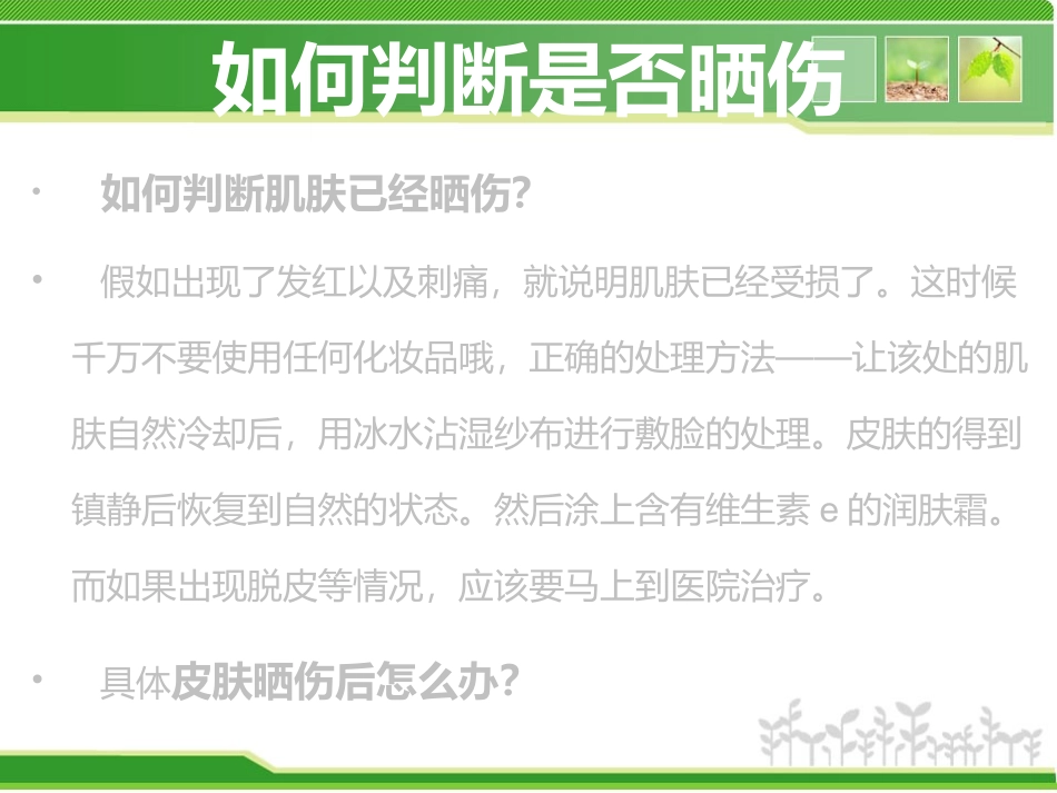 皮肤晒伤后怎么办_第3页