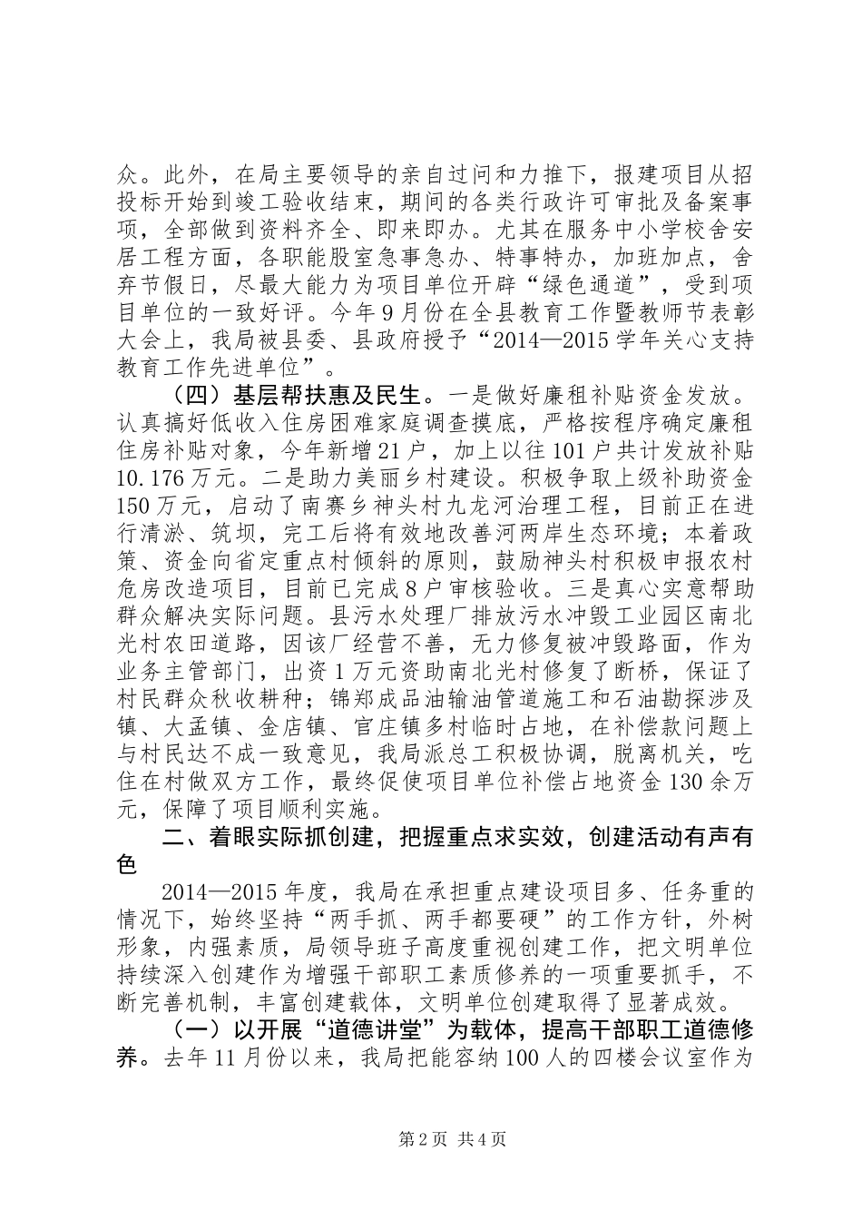 住建局创建县级文明单位申报材料_第2页