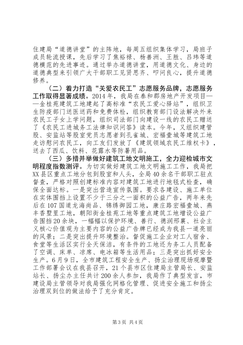 住建局创建县级文明单位申报材料_第3页