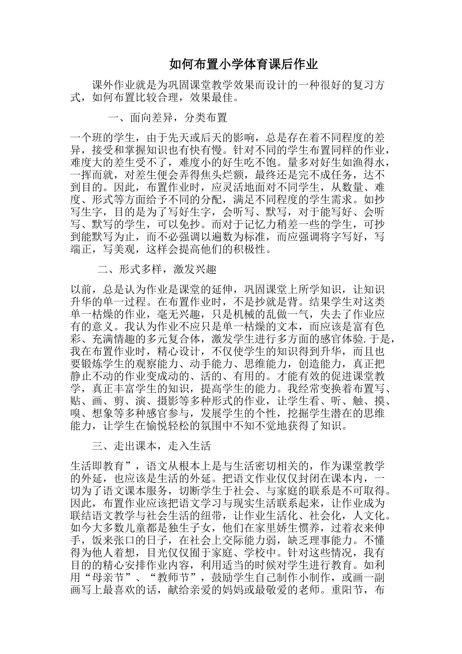 如何分层作业_第1页