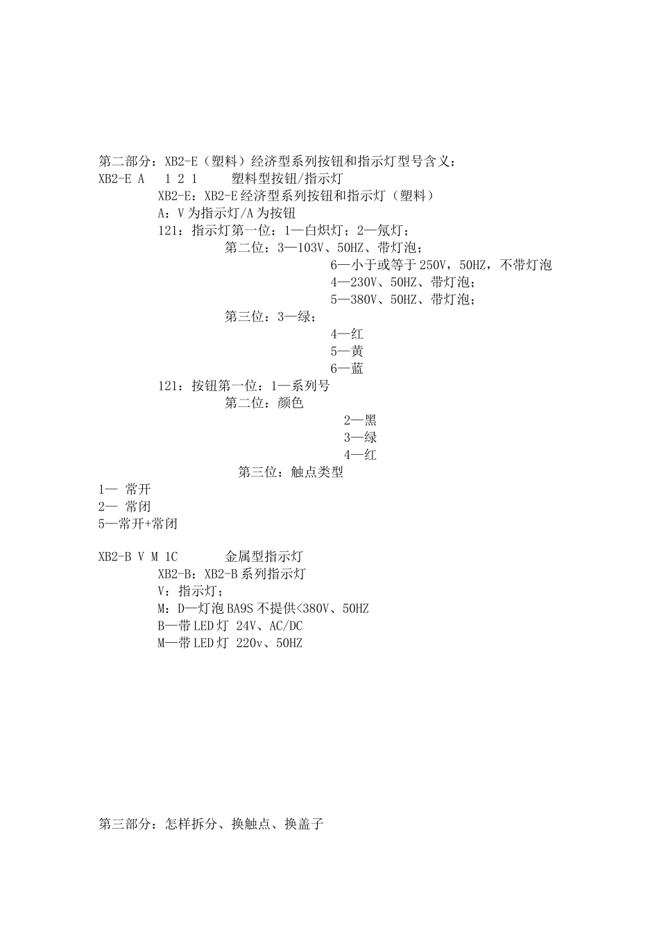 施耐德按钮型号_第2页