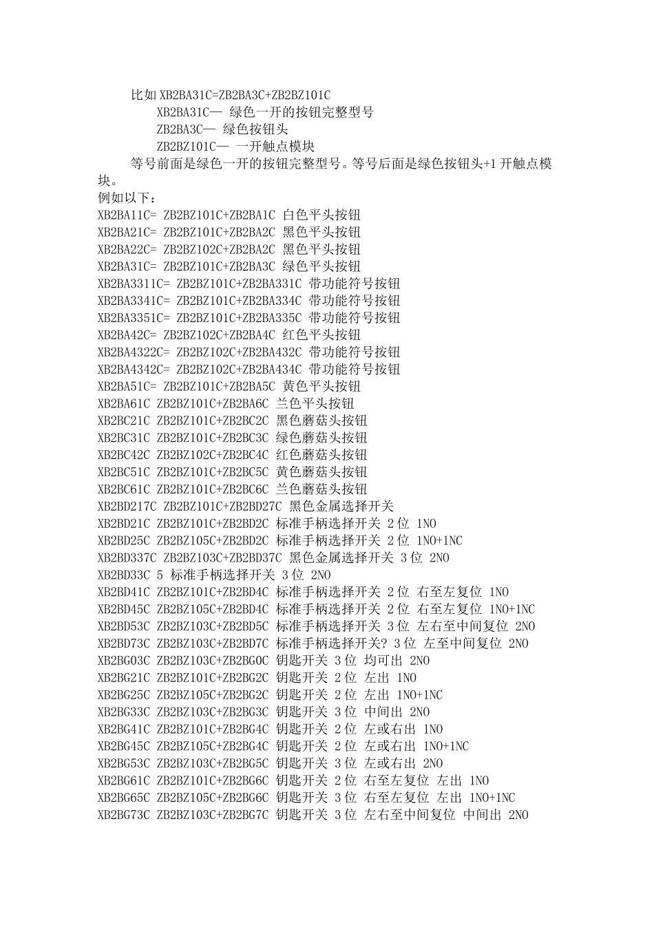 施耐德按钮型号_第3页