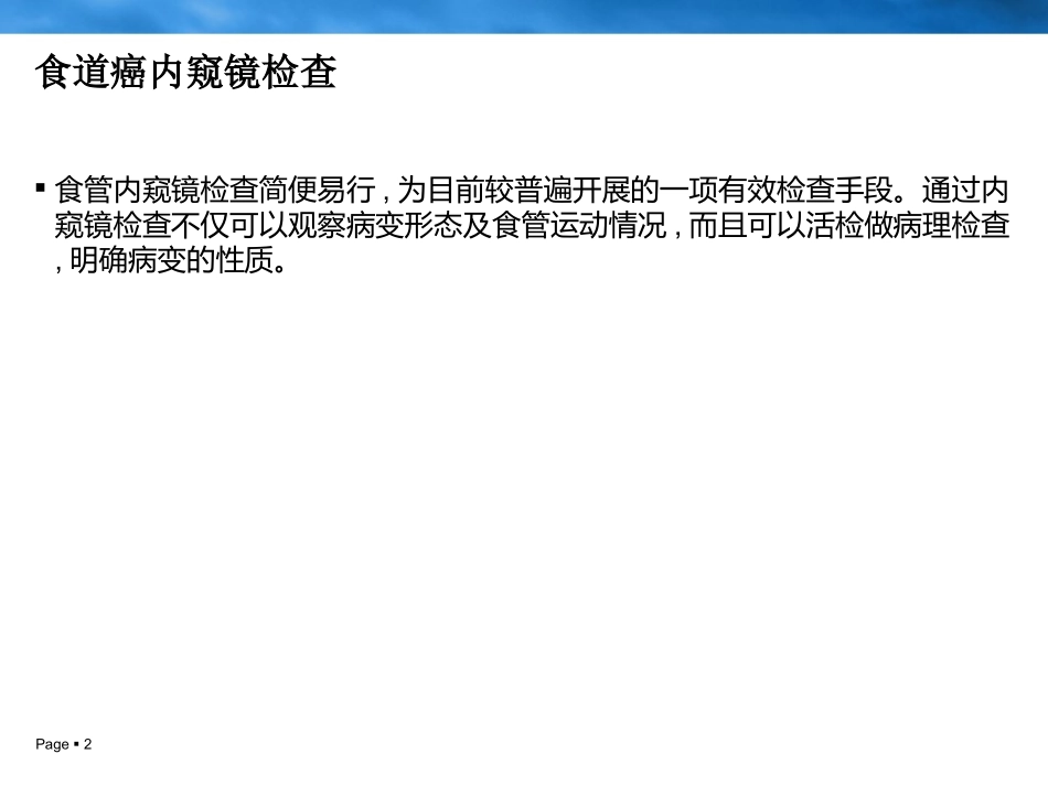 食道癌内窥镜图像有什么特点_第2页