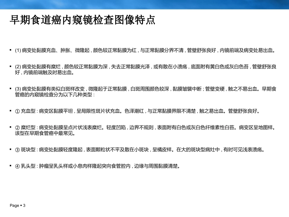 食道癌内窥镜图像有什么特点_第3页
