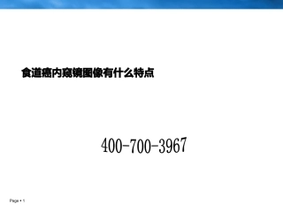 食道癌内窥镜图像有什么特点