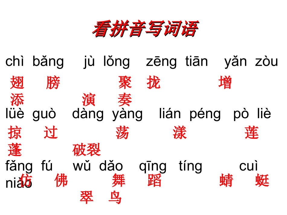 三下看拼音写词语_第1页