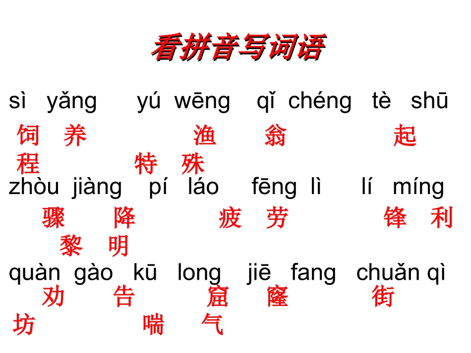 三下看拼音写词语_第2页
