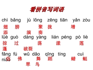 三下看拼音写词语