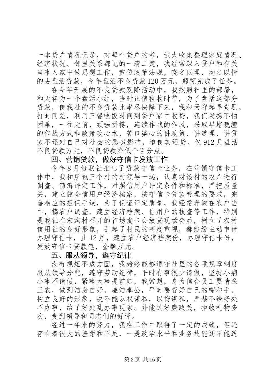 信用社个人工作总结_第2页