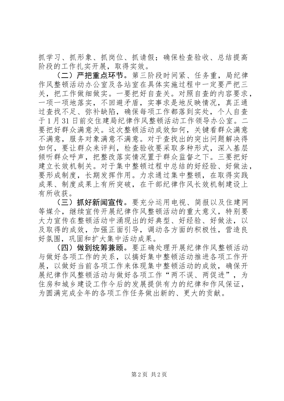 住建局纪律作风整顿工作要点_第2页